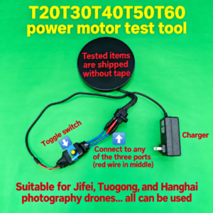 T20T30T40T50T60 power motor test tool (HNV-WH-0326)